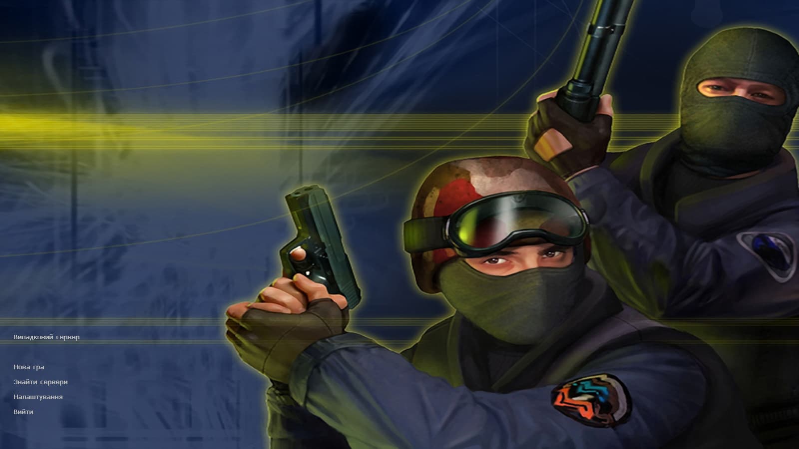 Скачати CS 1.6 Українська версія