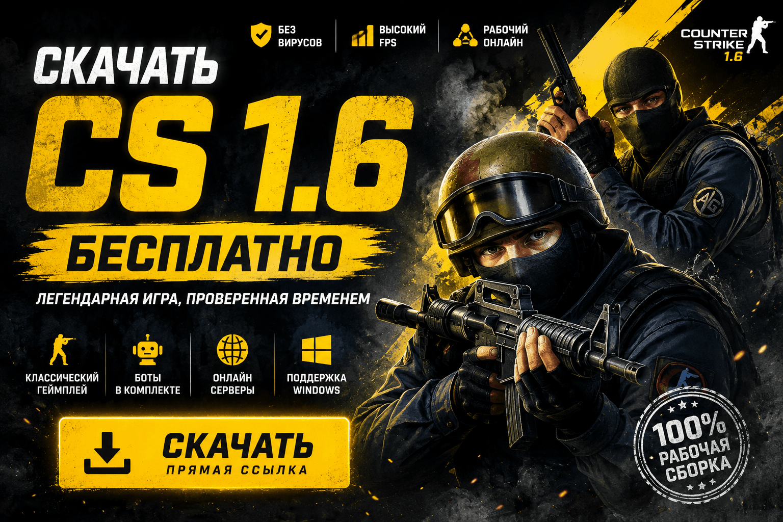 Скачати КС 1.6 — Counter-Strike 1.6 Оригінал (2026) - скріншот 5